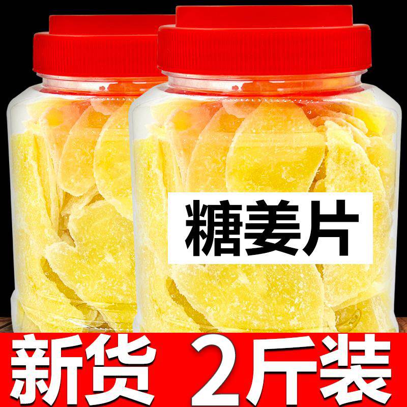 Sugar Ginger Slices 1000g Snacks Ready-to-eat White Sugar Ginger Sugar Slices Handmade Authentic Ginger Taste Dried Raw Ginger Red Sugar Lump-Taobao