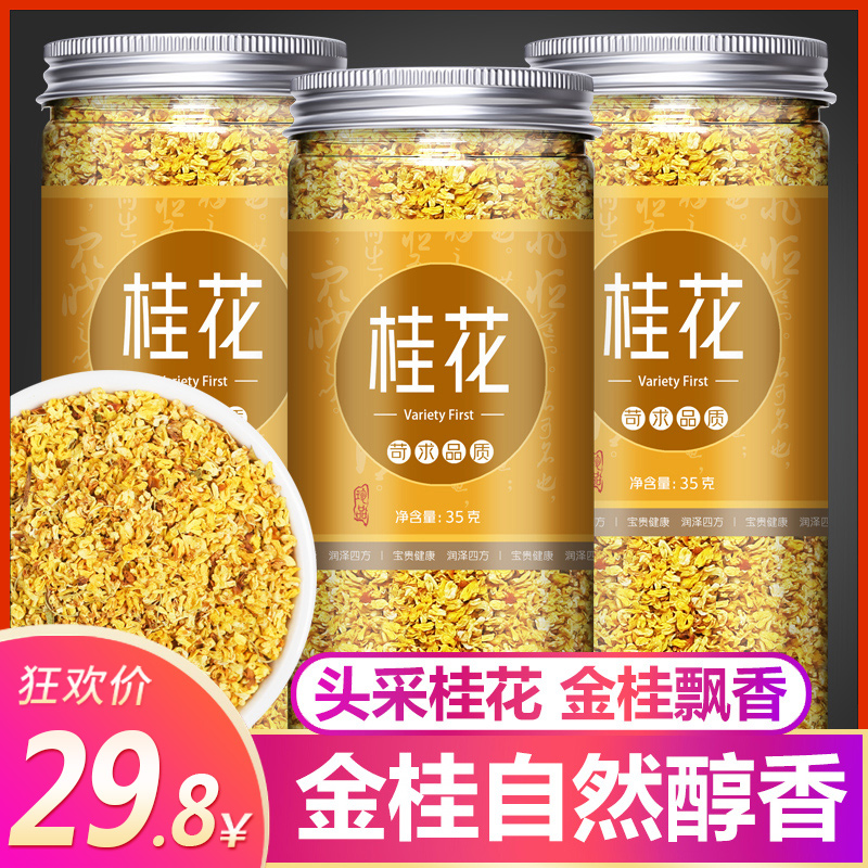 Sweet osmanthus dried flower fresh golden osmanthus flower new flower edible baked sweet osmanthus except special tea bag tea natural