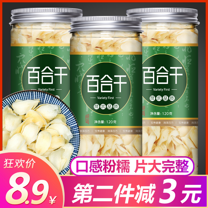 Sulphur-free lilies dry dried goods fresh edible fresh lilies non-terte Lanzhou lilies