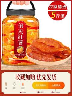 Official flagship store of dried sweet potatoes and sweet potatoes, farmhouse steamed soft glutinous homemade original flavor 5Jin [Jin equals 0.5kg] sugar-free sweet potato candy heart strips