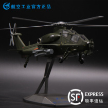 HK Aviation industry AVIC Aviation 1:40 straight Z10 model gunship Thunderbolt fire
