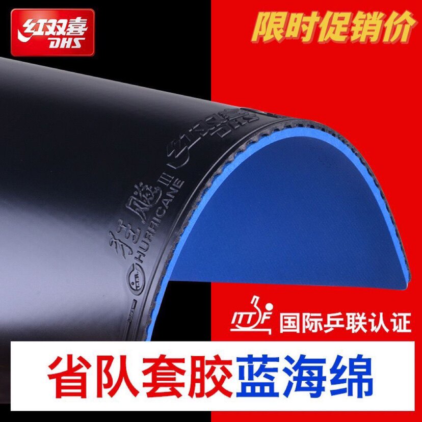 Table tennis RUBBER LEATHER PROVINCE RAVE 3 PROVINCES WILD BLUE SPONGE BLUE PROVINCE ANTI-GLUE RAW RUBBER LONG GUM COVER RUBBER CLEAR BIN-TAOBAO