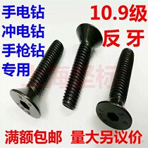 m10 Bolt left tooth m1210 9 wire reverse tooth grade screw countersunk head m6m4 left-hand flat head m5m8 reverse hexagon socket