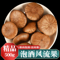 Wind Flow Fruit 500g Big Fruit Geranium Turtle Head Guangxi Zengguo Thick Squamous Bulb Wine Benefit Kidney
