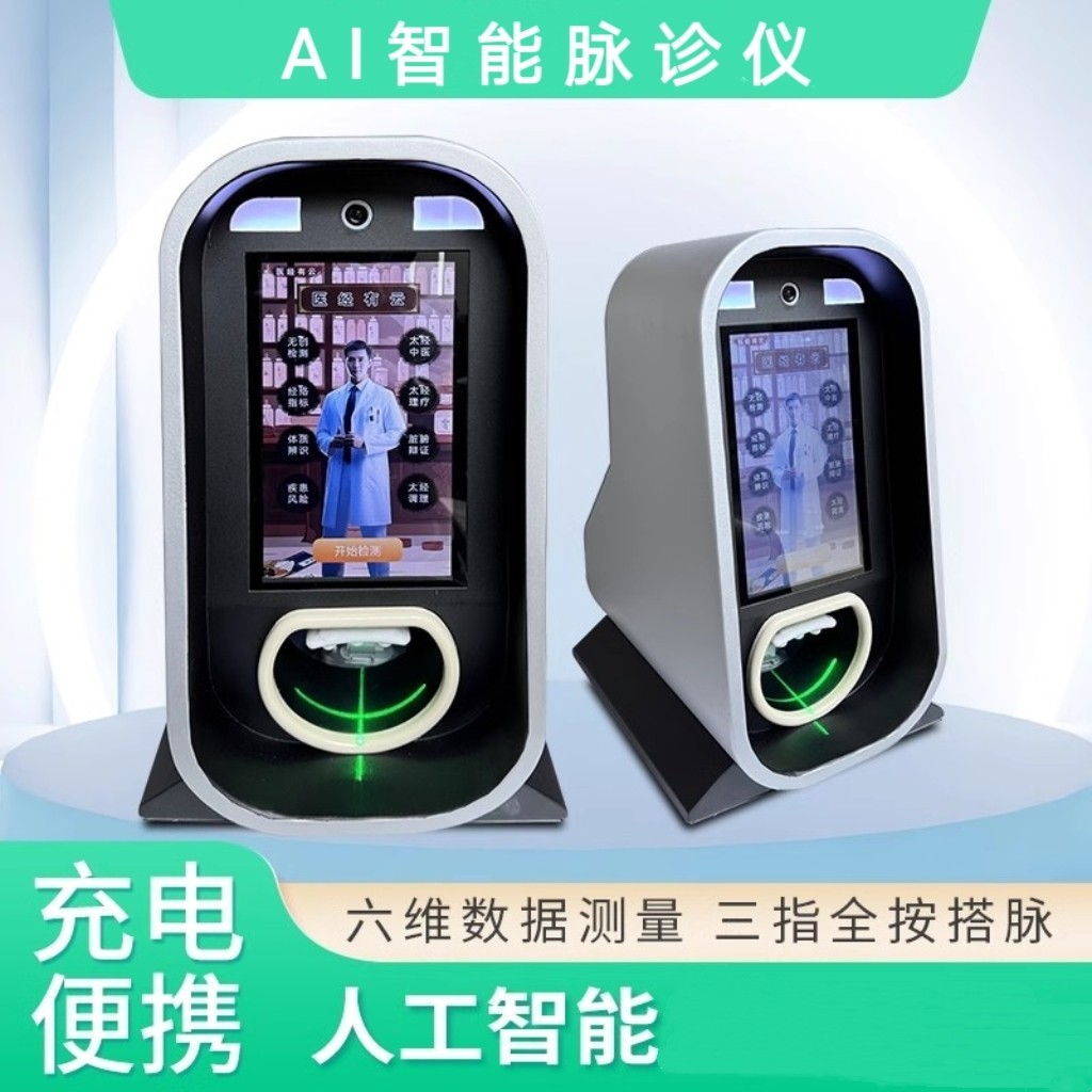 智慧中医AI自助式辨证检测仪一体机智能AI检测触摸查询终端机