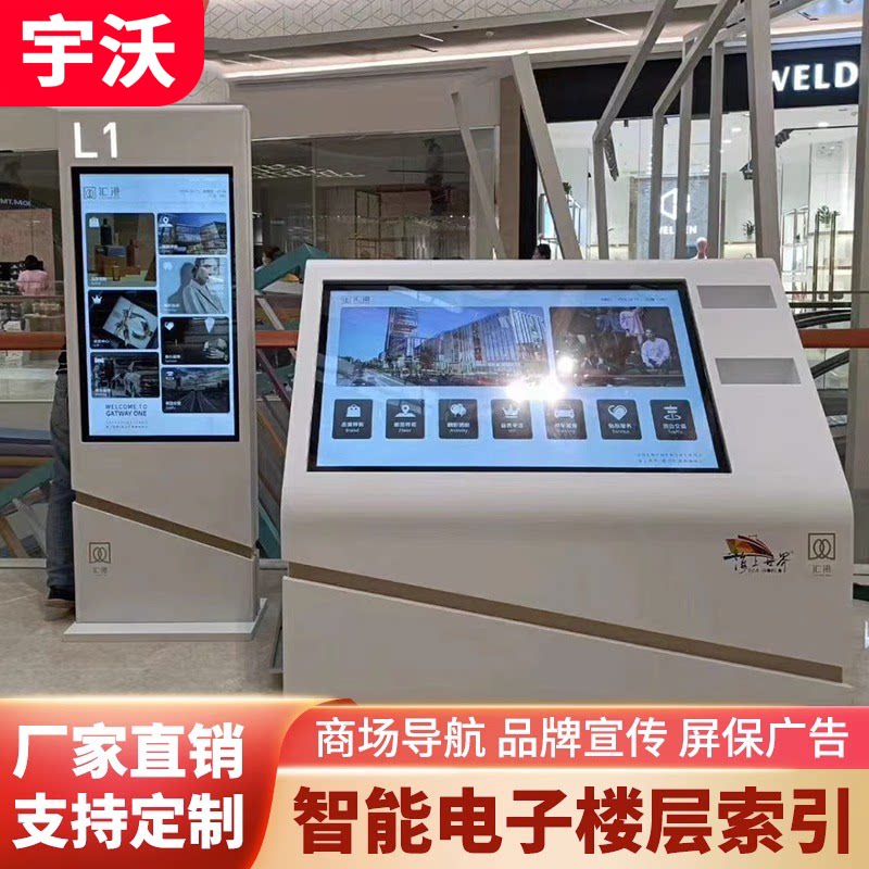 商场酒店医院地图索引楼层导视台导航软件楼层智能电子导览一体机