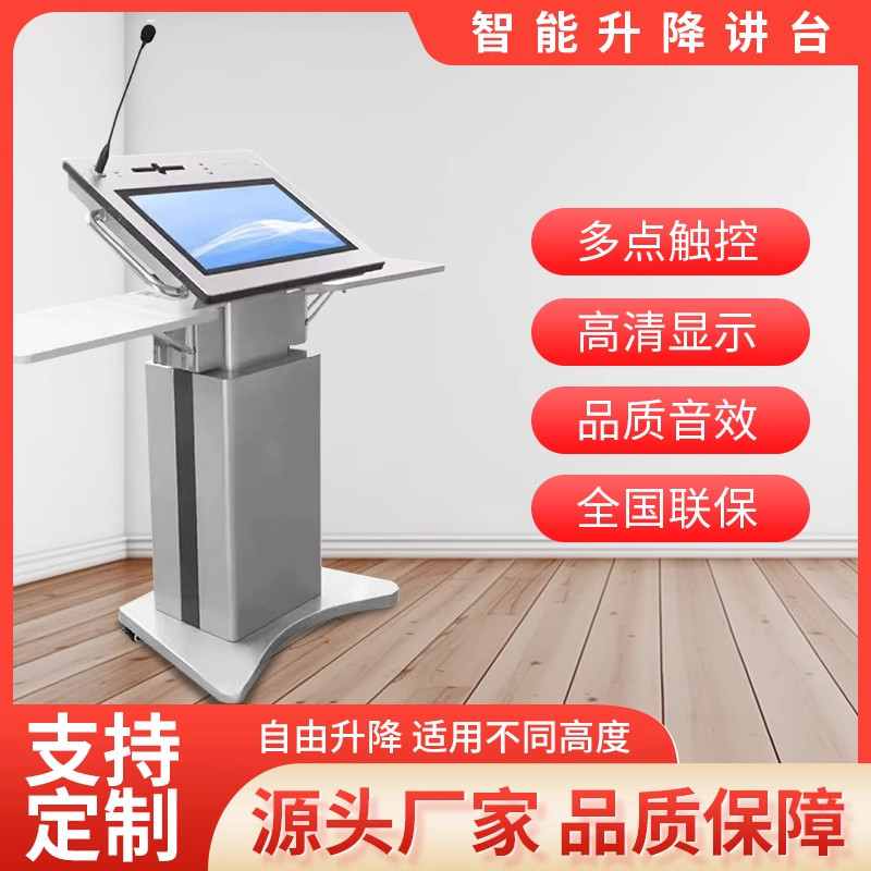 智能演讲台多媒体讲台演讲台多功能教室学校台会议室升降会议讲桌