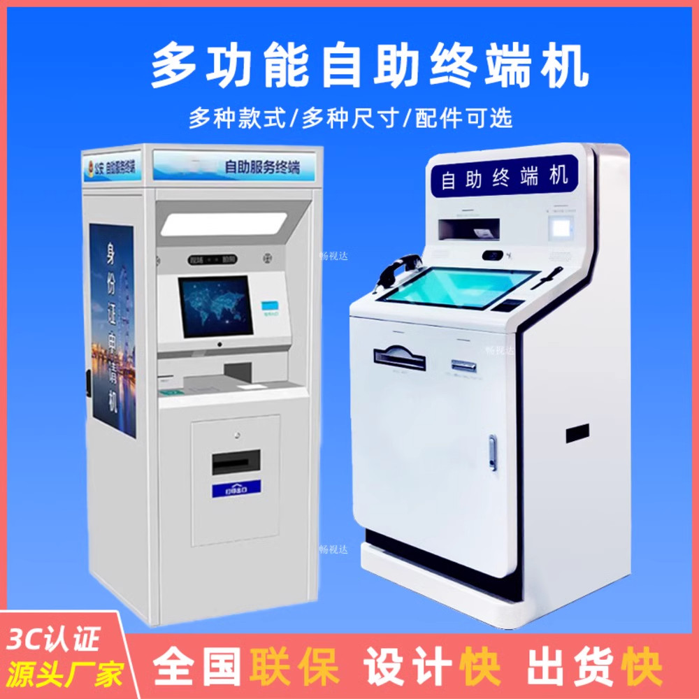 政务自助服务终端自助办税终端机税务一体机自助触摸查询打印机
