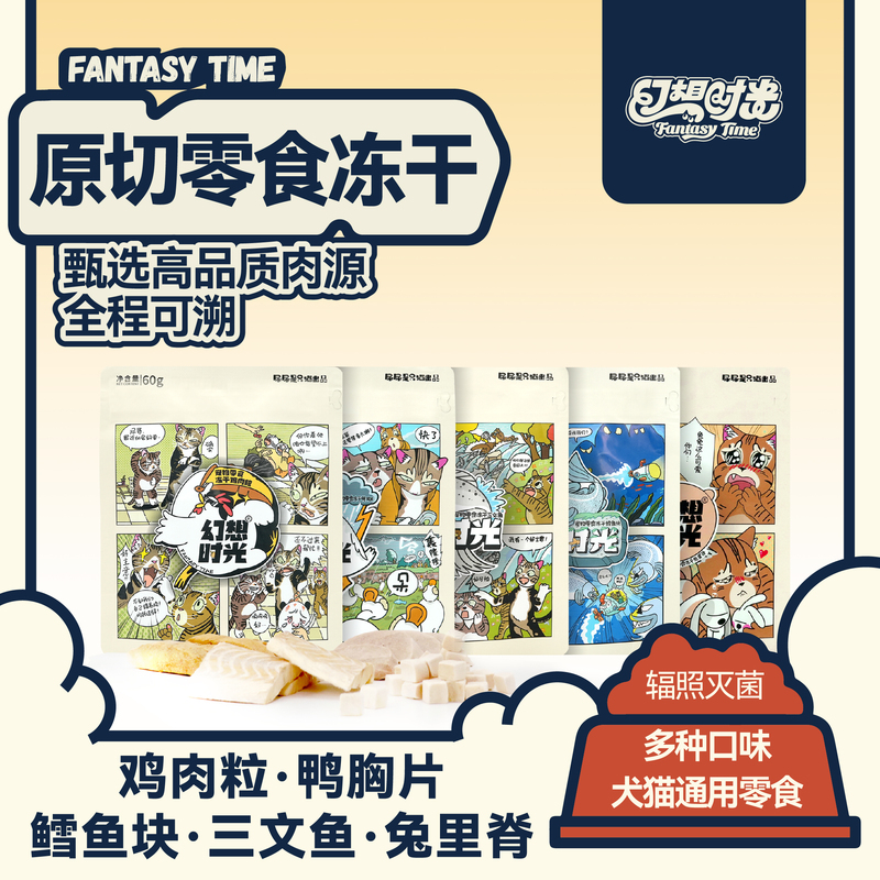 Fantasy Time Pet Snacks Freeze-Dried Interactive Premium Snacks for Dogs and Cats Chicken, Duck, Fish Freeze-Dried Cat Snacks
