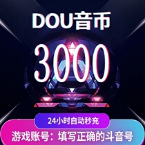 douyin charging coin official bucket currency recharge 3000 shaking coin 264 yuan charging douyin direct charging shake charging coin