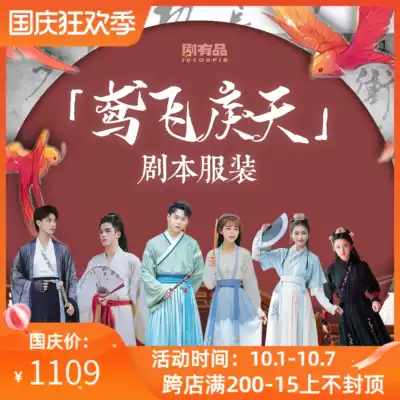 The script is flying and the ancient style costume suit is customized with the restoration of emotional immersion props.