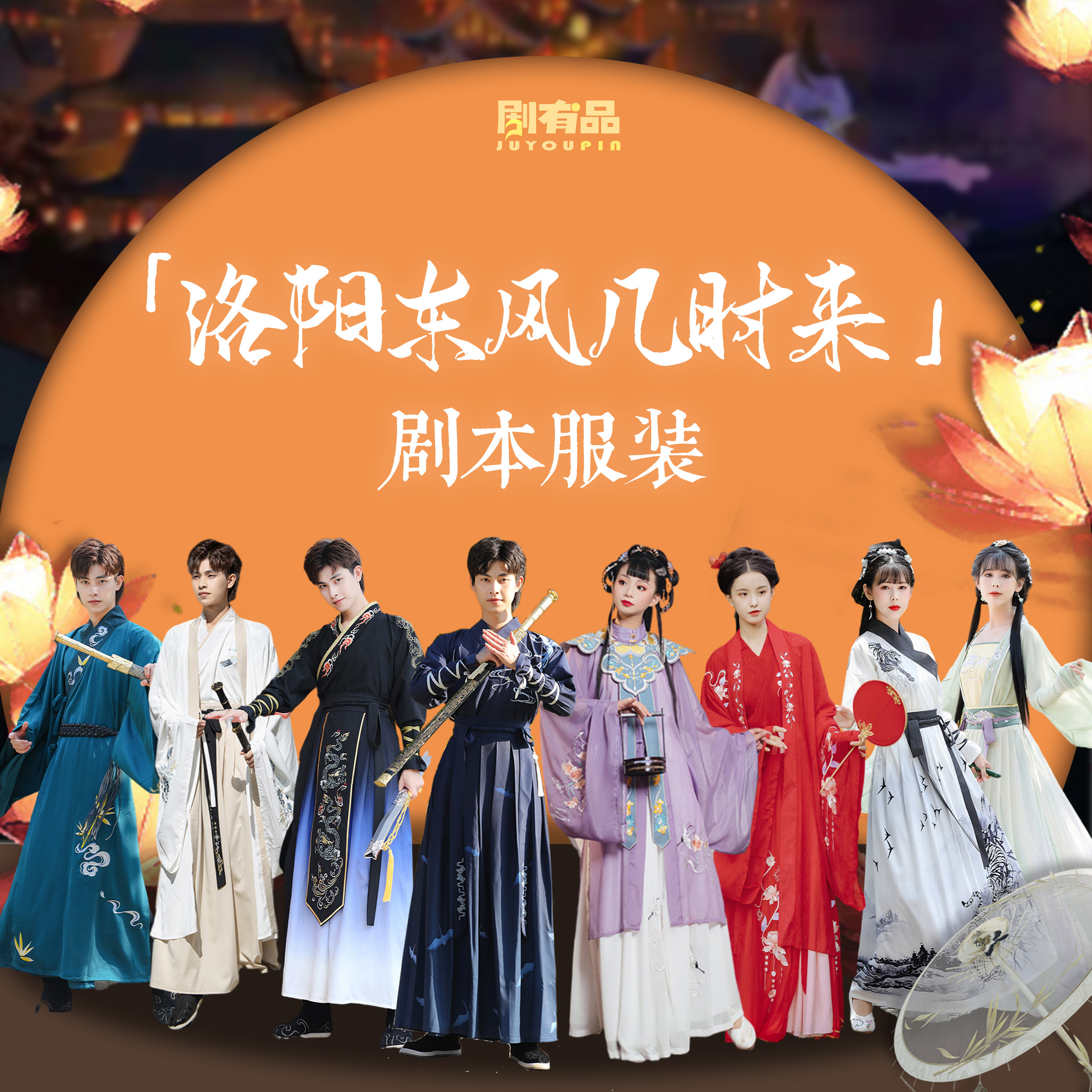 Luoyang Dongfeng Several times Come to script Kill box Costume Interpretation Clothing Custom Matching Reduction Angle Color Play Ancient Wind