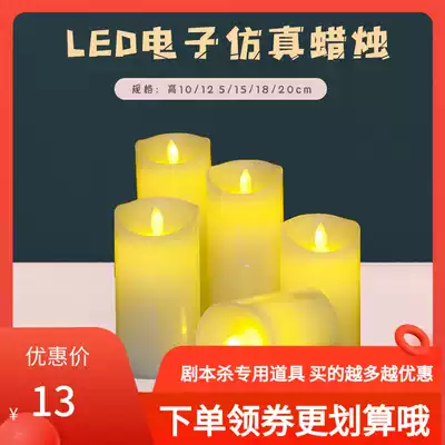 Script kill props LED electronic simulation candle charging board game secret room werewolf kill horror atmosphere props light