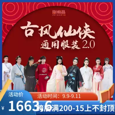 The script kills the ancient wind Xianxia costume universal package interpretation emotional immersion Hanfu martial arts