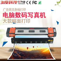 31 degree technology photo machine Advertising company large wide small inkjet equipment Outdoor indoor flag printing machine