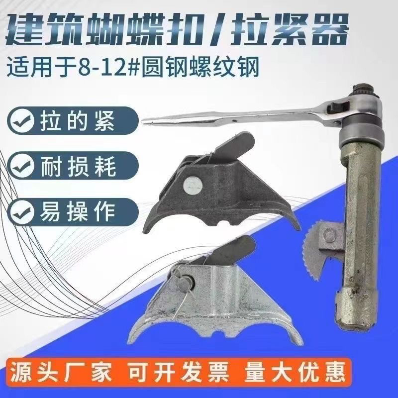 New Building Accessories Thickened Butterfly Buckle Manual Tensioner Flat Butterfly Buckle New Galvanized Butterfly Buckle