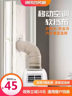 Mobile air conditioning window baffle cloth windshield windshield accessories anti-straight blowing seal suitable for inside pull and push Windows