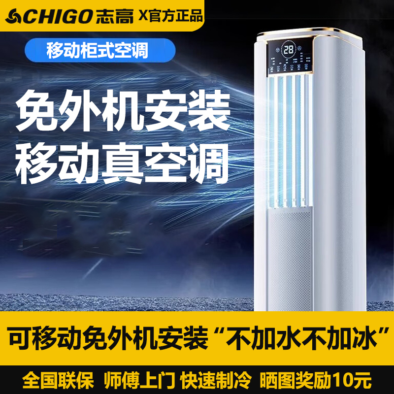 Chigo 3P Mobile Air Conditioner with Cooling and Heating Functions for Home Use, Small Size, Noise Reduction, No Drainage Needed, Portable for Car and Kitchen Use