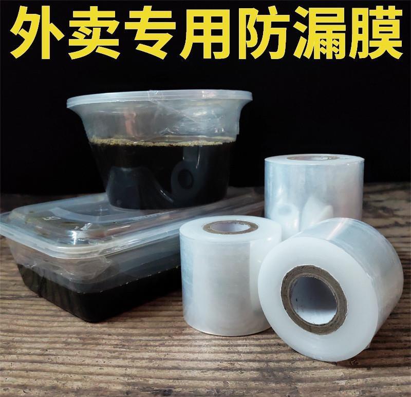 Envelope Fast food box Convenience store sealing Food and beverage anti-sprinkling Malatang seal anti-leakage soup protective film Small sealing film