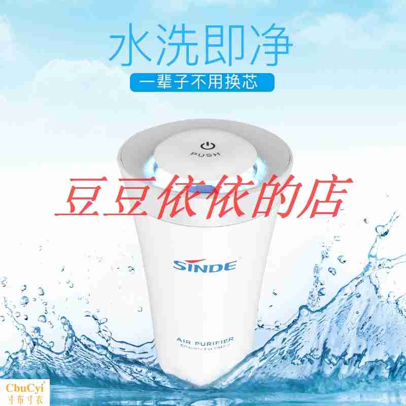 [松哥优品车用氧吧,空气净化器]MINI空气净化器负离子活性炭可水洗月销量0件仅售510.4元