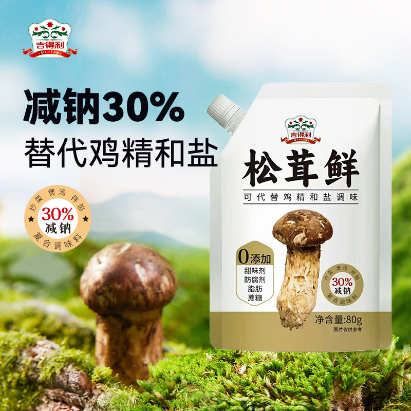 吉得利松茸鲜80g
