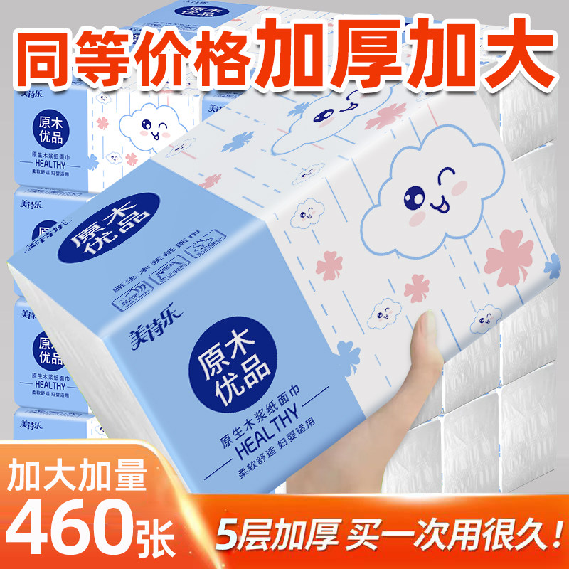 460张大包抽纸家用实惠擦手纸餐巾纸宿舍面巾纸卫生纸巾整箱批发