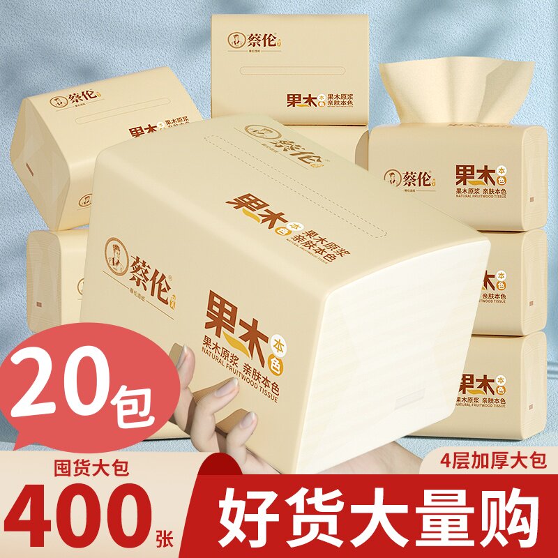 整箱抽纸批发大包纸巾家用原生果木卫生纸实惠装擦手纸面巾纸
