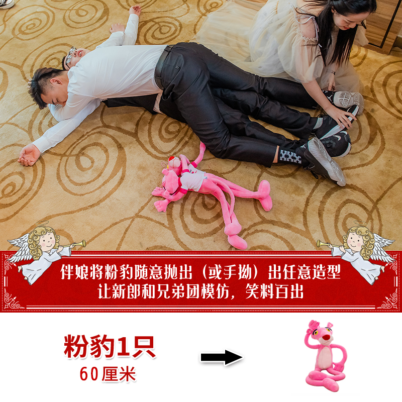 Pick up the pro game props Blocking Door Jam Tie Wedding Whole Demagoguery Groom Props Plush Paparazzi Pink Naughty Leopard Doll-Taobao