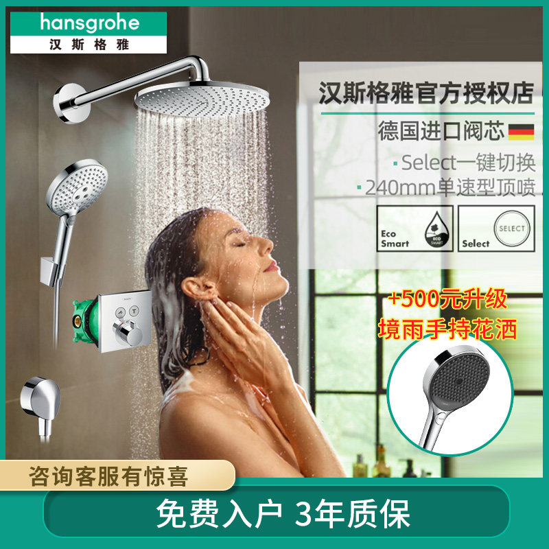 Hansgrohe Shower Home Double Flying Rain Double Function Constant Temperature Wall Dark Shower Package