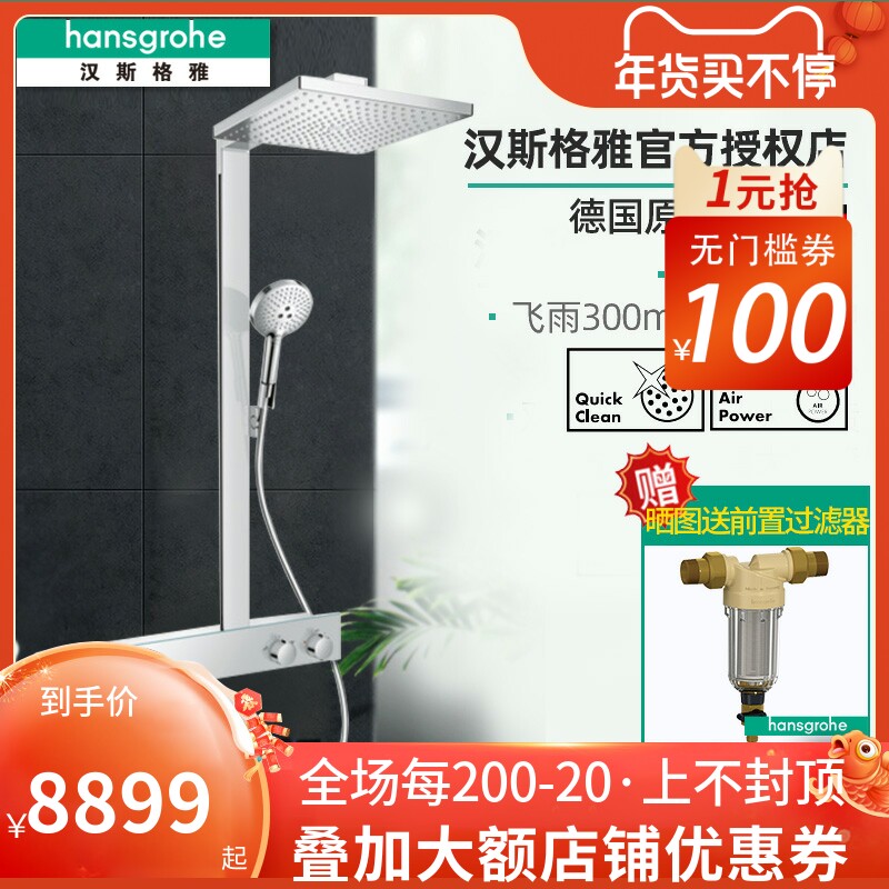 Hansgrohe Shuangfei Rain Flagship Store 27364 Large Shower Home Intelligent Constant Temperature Tap Shower Kit