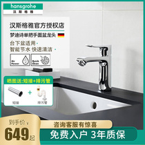 hansgrohe Mondisi single handle hot and cold basin faucet flagship store water-saving basin faucet 31080