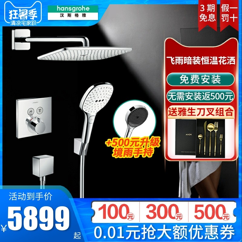 Hanssgrohe Flying Rain Flagship Store 360 Large Shower Head Double Function Constant Temperature Into Wall-Style Concealed Shower Shower Head Kit