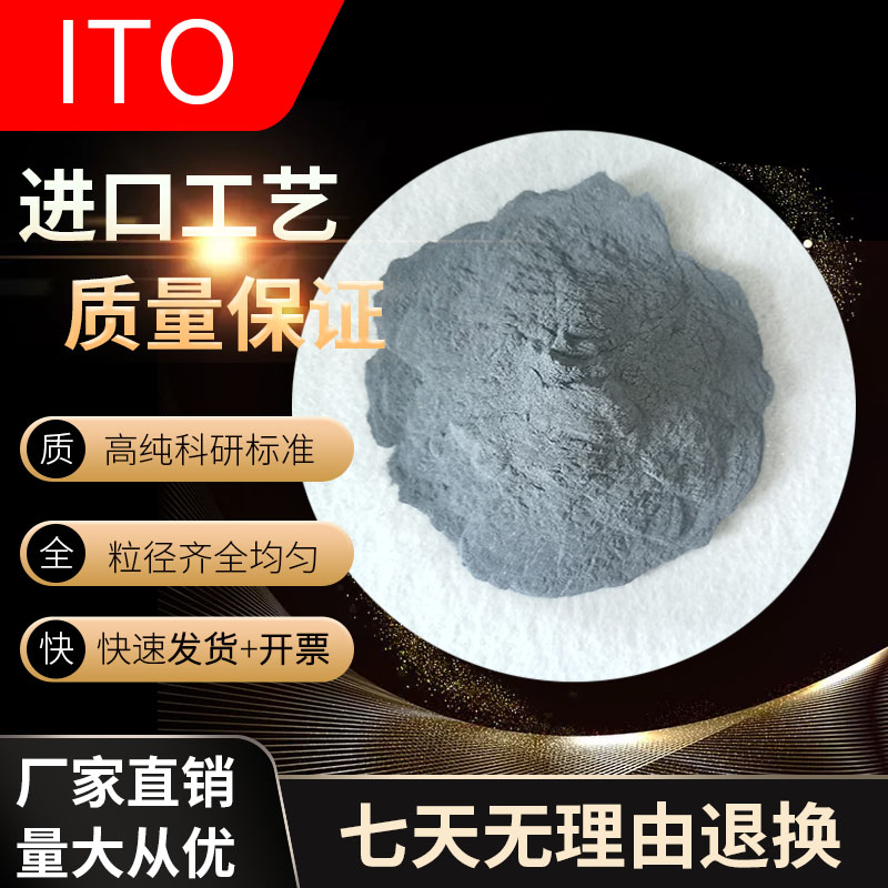 Tin oxide antimony ITO ATO conductive micron indium tin nano indium tin oxide indium tin oxide powder