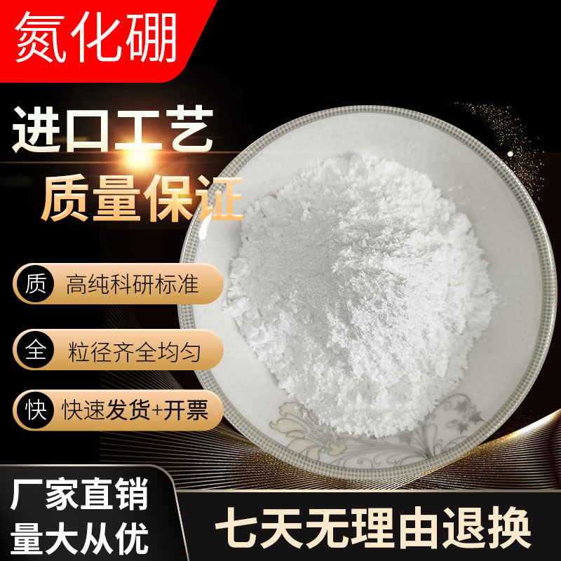 BN scientific research boron nitride powder cubic high-purity ultrafine boron nitride nano boron nitride powder hexagonal boron nitride powder