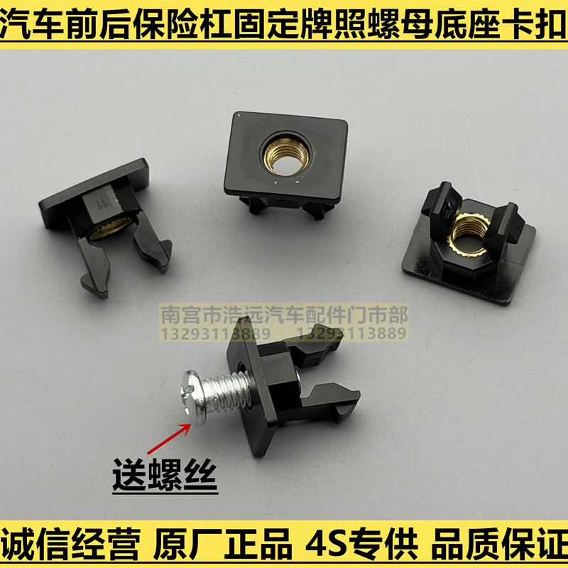 Suitable for Chery Fengyun T10 T11 T6 T8 T9L Car License Plate Fixing Clip Front License Plate Screw Nut Clip Suitable for Chery Fengyun T10 T11 T6 T8 T9L Car License Plate Fixing Clip Front License Plate Screw Nut Clip