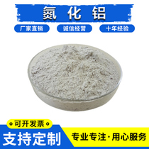Aluminum nitride powder Thermal conductive powder Micron aluminum nitride powder Thermal insulation corrosion resistant nano aluminum nitride powder