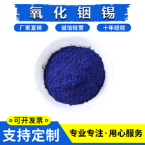 Indium tin oxide powder ITO powder Conductive indium tin oxide powder Nano indium tin oxide powder