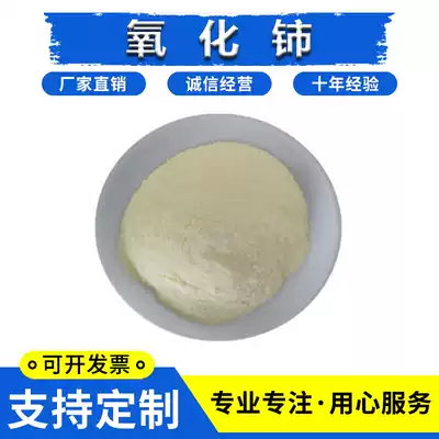 Cerium oxide powder Nano cerium dioxide powder CeO2 micron cerium oxide powder Cerium oxide polishing powder