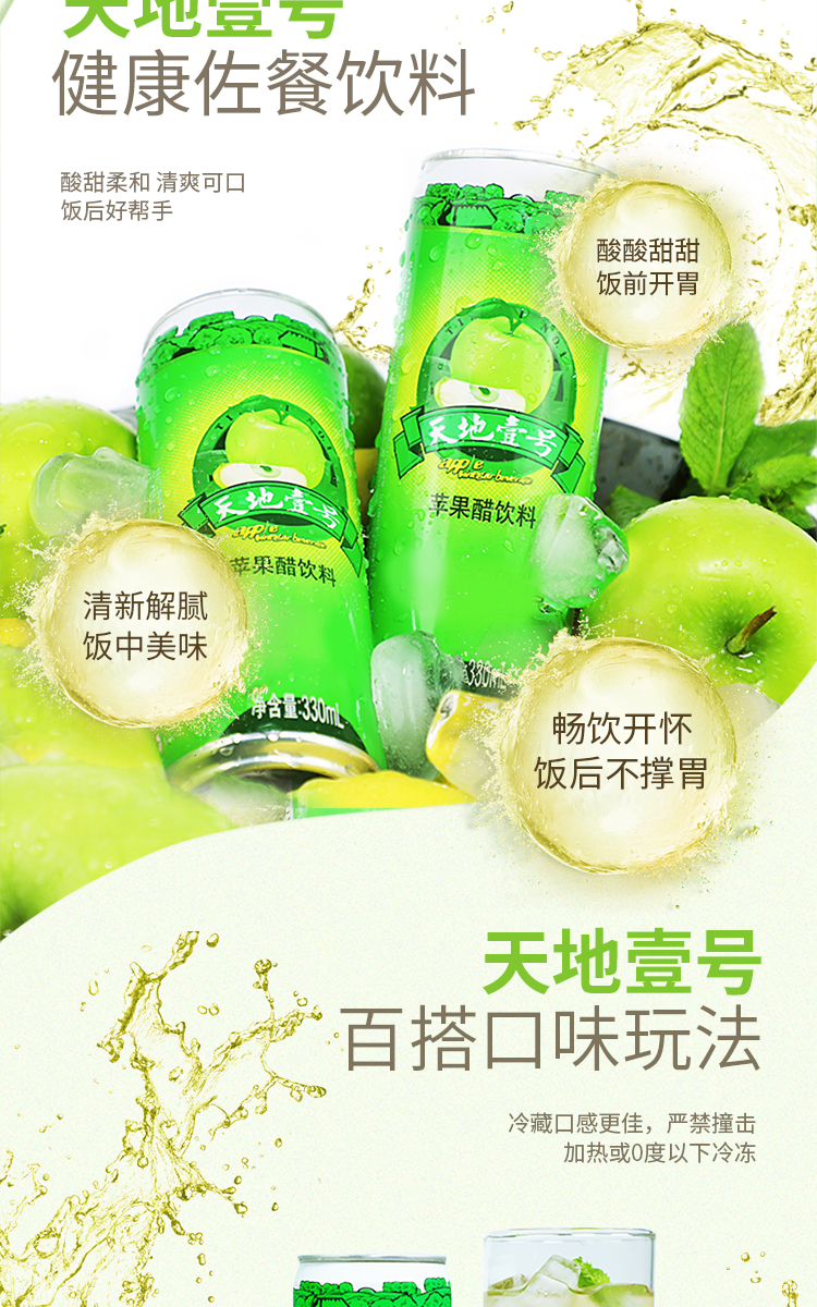 天地壹号苹果醋饮料330ml*45罐