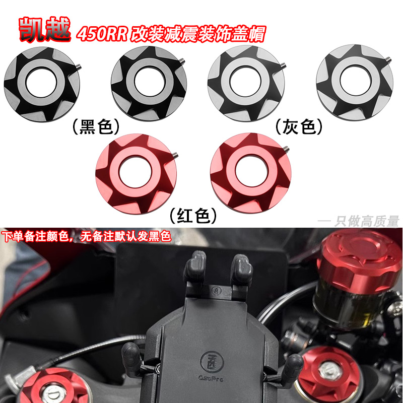 Applicable Kai Yue 450RR retrofit Previous damping decorative cap Upper Samsung Online version aluminum alloy screw CNC accessories-Taobao