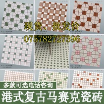 Hong Kong style retro mosaic tiles tea restaurant old exterior wall kitchen bathroom floor balcony wear-resistant anti-slip tiles