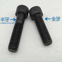 12 9 class lengthened full tooth inner hexagonal screw extra-long M8 * 16x20x25x30x35x40x50x60x80