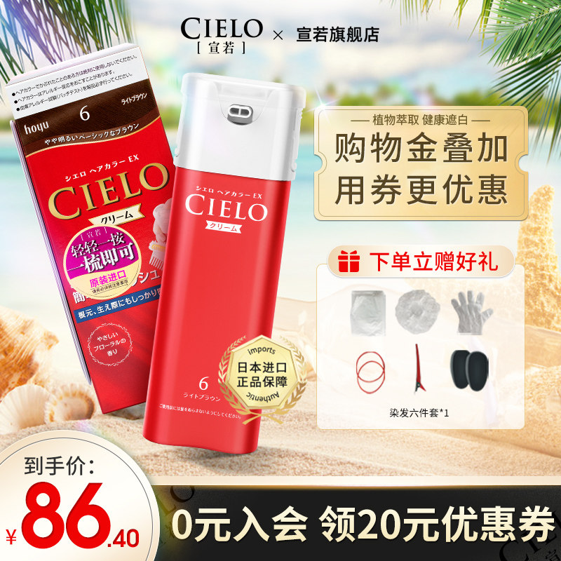 cielo Xuan Ruo Japanese hair dye plant pure imported hair dye cream Hair dye cream Dye your own hair at home