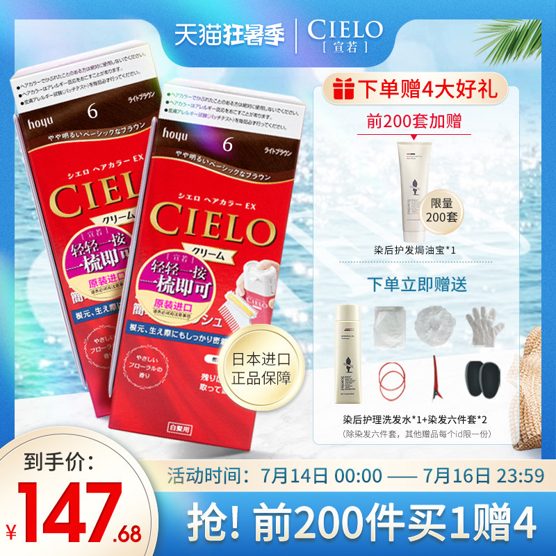 Japan imported Xuan Ruo hair dye cream cielo own at home hair dye plant pure beauty source hoyu hair dye