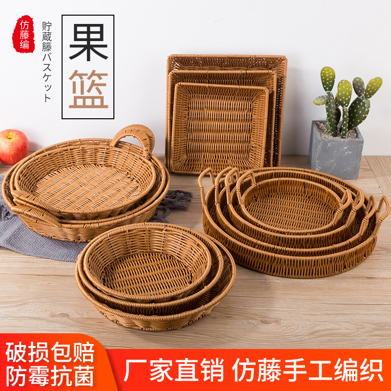 Imitation Vine WOVEN FOOD GRADE PLASTIC TRAY BREAD PAN WATER FRUIT BASKET HANDMADE CONTAINING BASKET DOUBLE EAR HANDLE REFRESHMENT SNACK TRAY-Taobao