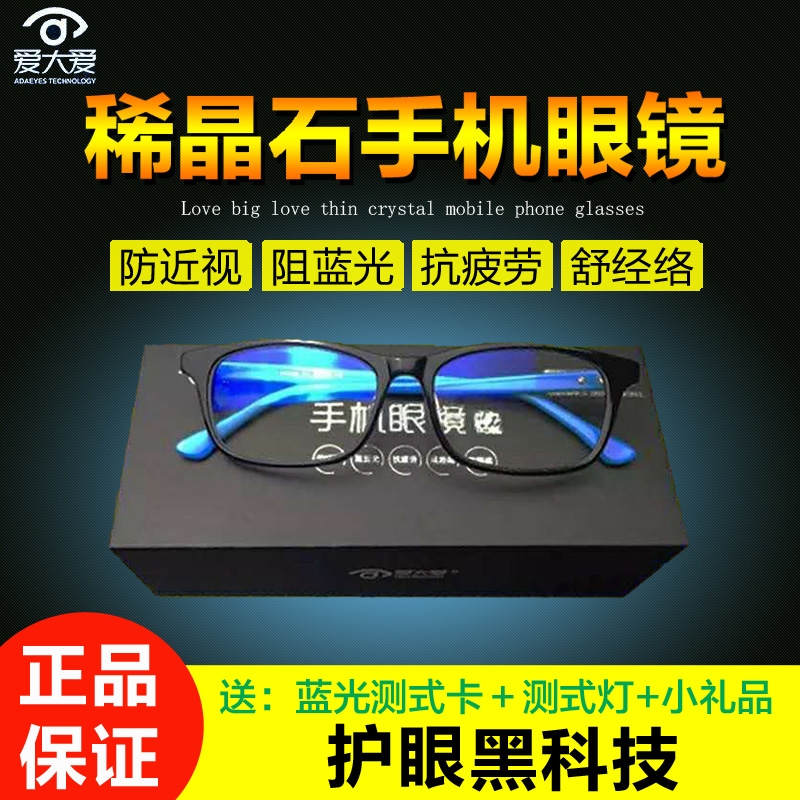 Big love modern M mobile phone glasses micro business with the same anti-blue light rare spar anti-myopia anti-fatigue flat light