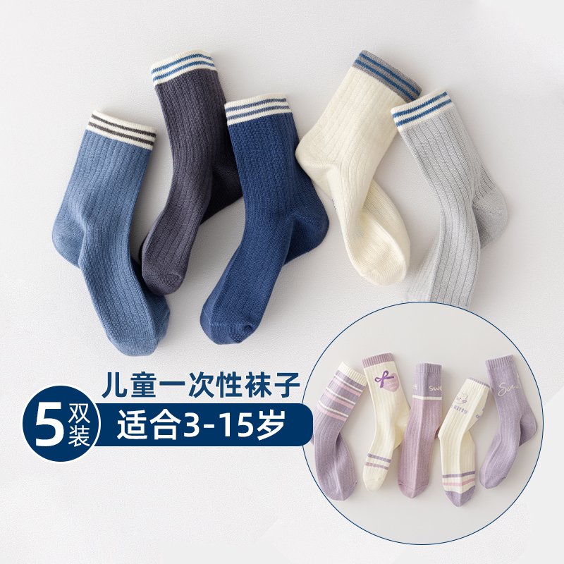 Disposable Children's Socks, Pure Cotton, Spring and Summer, Boys' Mid-Calf Socks, Travel Daily Disposable, Girls' Candy-Colored Sports Socks, Autumn and Winter