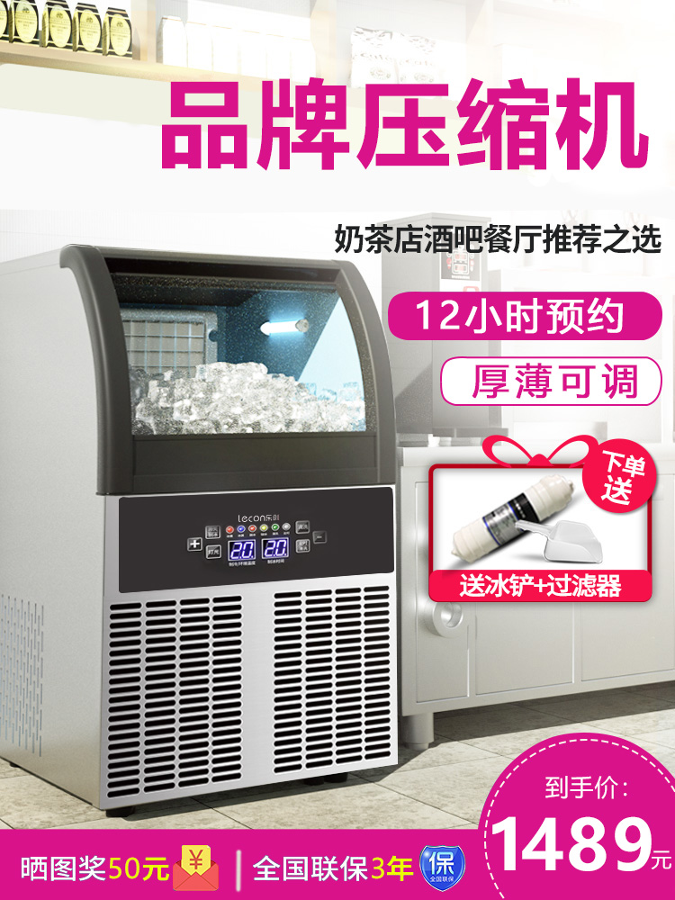 Le Chuang 50kg commercial ice machine Small large capacity milk tea shop automatic air-cooled square ice cube making machine