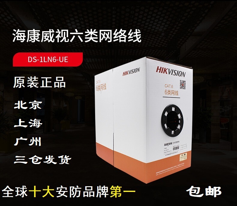 Original Hikvision Cat5E/Cat6 Unshielded Poe Surveillance Outdoor Oxygen-Free Copper Network Cable Ds-1Ln6-Ue