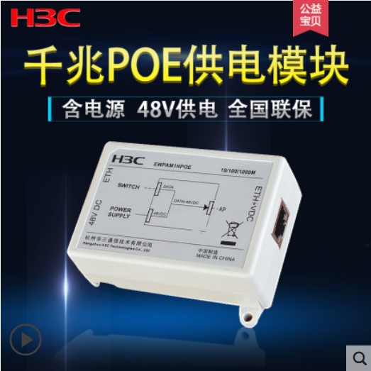 Original Huasan H3C EWPAM2NPOE injector 48V single port gigabit POE module with 25W power supply